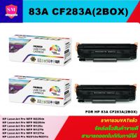 หมึกพิมพ์เลเซอร์เทียบเท่า HP 83A CF283A(2 BOXราคาพิเศษ) FOR HP LaserJet Pro MFP M225dn/M225dw/M125a/M127fn/M127fw/M201dw/M201n