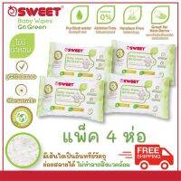 AQU ทิชชู่เปียก SWEET Baby wipes Go Green ทิชชู่เปียย่อยสลายได้ ขนาด 20 แผ่น  แพ็ค 4 ห่อ    เด็ก ส่งฟรีไม่มีขั้นต่ำ ผ้าเปียก  กระดาษเปียก