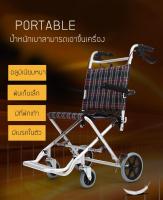 รถเข็น วัสดุอลูมิเนียม น้ำหนักเบา (วีลแชร์- Wheelchair) มีเข็มขัดรัดเอว สำหรับผู้สูงอายุ พกพาสะดวก พร้อมกระเป๋าเก็บรถเข็น (รุ่น 9001) – มีรับประกัน