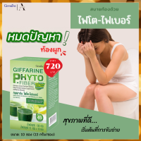 กิฟฟารีน ไฟโต ไฟโตไฟเบอร์ phyto fiber ล้างสารพิษ ขับถ่ายง่าย กิฟฟารีน ดีท็อก ดีท็อกกิฟฟารีน อาหารเสริม ผลิตภัณฑ์เสริม กิฟฟารีน ไฟเบอ By Aory shop