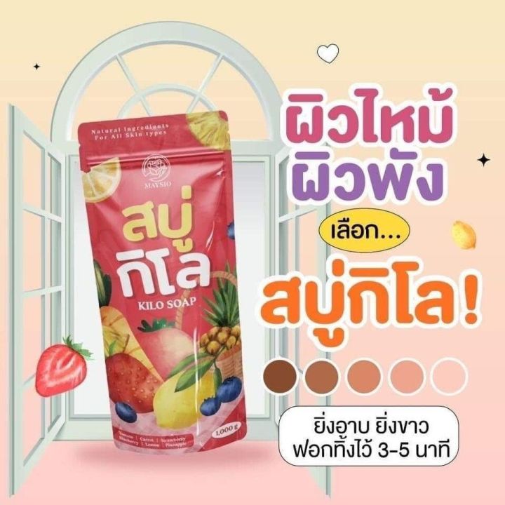 สบู่กิโล-สบู่ระเบิดขี้ไคล-1ห่อมี5-สี-5-สูตร-ผลัดเซลล์ผิวเก่า-เผยผิวใหม่