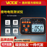 【Hot sales】VICTOR ชัยชนะ VC4105AVC4105B เครื่องทดสอบความต้านทานดินแบบดิจิตอล เครื่องตรวจจับป้องกันฟ้าผ่าความต้านทานต่ำ