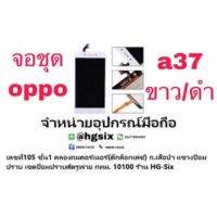 LCD Display​ หน้าจอ​ จอ oppo a37