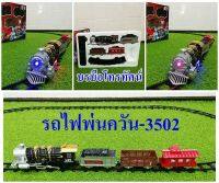 รถไฟวิ่งราง รถไฟไอน้ำพ่นควัน รถไฟฉึกฉัก รถของเล่นมีเสียงมีไฟใส่ถ่าน