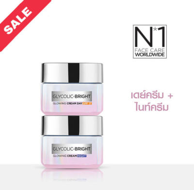 Exp.01/2026 ลอรีอัล ปารีส ไกลโคลิค-ไบรท์ โกลว์อิ้ง เดย์ครีม + ไนท์ครีม 50 มล. Loreal (ผิวกระจ่างใส, Glycolic, ลดเลือนจุดด่างดำ)