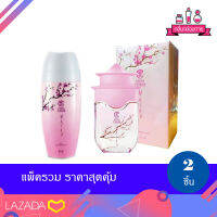 AVON Kyoto Flower Haiku Eau De Perfum and Roll-On เอวอน ไฮกุ เกียวโต ฟลาวเวอร์ โอ เดอ เพอร์ฟูม 50 มล. และโรลออน 40 มล.