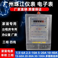 High quality new style Guangzhou Zhujiang Instrument Electronic Meter Phase Home Improvement Electric Energy Meter 5-20A Rental House Electric Meter Three-phase Meter 30-100A