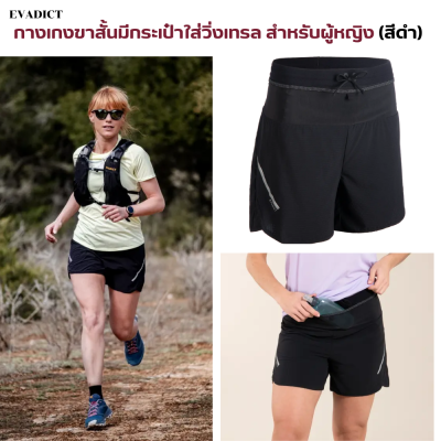 EVADICT กางเกงขาสั้น มีกระเป๋าใส่วิ่งเทรลสำหรับผู้หญิง เอวสูงพร้อมขอบเอวในตัวช่วยพกพาของติดตัวได้ น้ำหนักเบา กระเป๋า 5ช่อง ระบายอากาศดี