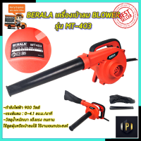 BERALA เครื่องเป่าลม BLOWER รุ่น MT403