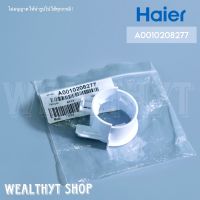 ครอบบู๊ซยางพัดลมโพรงกระรอก HAIER A0010208277 BEARING COVER ครอบบู๊ซยางพัดลมโพรงกระรอก แอร์ไฮเออร์ อะไหล่แท้ศูนย์