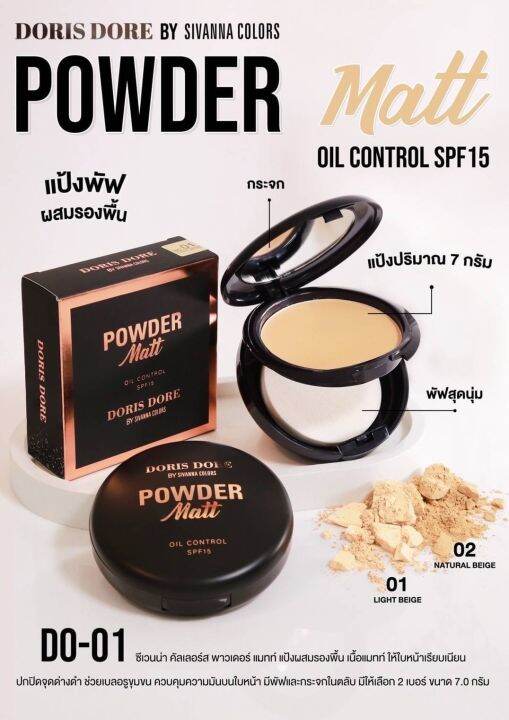 sivanna-color-powder-matt-spf15-do-01-แป้งพัฟผสมกันรองพื้น-คุมมัน-กันแดด-ของแท้-พร้อมส่ง