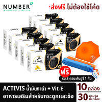 Activis Black Sesame แอคติวิช น้ำมันงาดำสกัดเย็นผสมวิตามินอี 10 กล่อง รวม 300 แคปซูล สำหรับปวดข้อ ปวดกระดูก ลุกนั่งมีเสียงที่เข่า