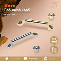 KAZA เซตมือจับเฟอร์นิเจอร์และปุ่มจับเฟอร์นิเจอร์ furniture handles and knobs มือจับบานตู้ ซิงค์อัลลอยด์ อุปกรณ์ฟิตติ้ง แพนยูเนี่ยน (Pan Union)