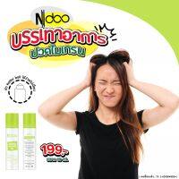 ส่งไวลอตใหม่ Ndoo เอ็นดู เจลลูกกลิ้งสูตรเย็น ผ่อนคลาย กลิ่นหอมชื่นใจ 1 หลอดใช้ได้นาน