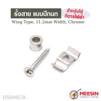 ตัวรั้งสายแบบปีกนก รุ่น HS006 สำหรับกีตาร์ไฟฟ้า (String Retainer) มีสองสี สีโครเมี่ยม และดำ