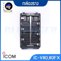 กล่องรางวิทยุสื่อสาร ICOM -ICV80,80FX