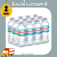 ? พิเศษส่งฟรี มิเนเร่น้ำเเร่ธรรมชาติ330มล.1 แพ็ค 12 ขวด x 2 แพ็ค  ?มีบริการเก็บเงินปลายทาง?