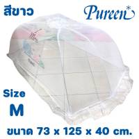 Pureen เพียวรีน มุ้งครอบเด็ก มุ้งกันยุง และแมลง ไซส์ M พิมพ์ลาย (สีขาว)