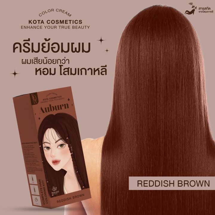 สีย้อมผมออแกนิค-kota-cosmetic-ยาย้อมผมกลิ่นหอม