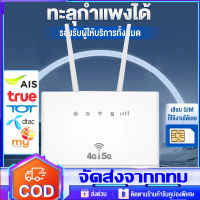 เราเตอร์ใส่ซิม 4G/5G เราเตอร์ เร้าเตอร์ใสซิม 4g router ราวเตอร์wifi กล่องวายฟาย ใส่ซิมปล่อย Wi-Fi 300Mbps เราเตอร์wifi ซิม 5g