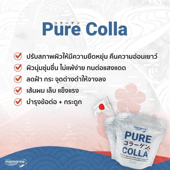 mamarine-pure-colla-มามารีน-เพียว-คอลลา-3-กระป๋อง-คอลลาเจนวัตถุดิบพรีเมี่ยมนำเข้าจากญี่ปุ่น