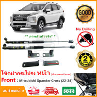 ?โช้คค้ำฝากระโปรงหน้า Mitsubishi Expander Cross 2022-On(มิตซูบิชิ เอ็กแพนเดอร์ ครอส) สินตรงรุ่นไม่ต้องเจาะ คู่มือในกล่อง ค้ำฝาหน้า Vethaya รับประกัน 2 ป