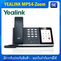 YEALINK MP54-Zoom โทรศัพท์ไอพี