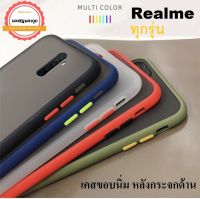 ❌ส่งจากไทย❌ เคสกันกระแทก ปุ่มสีผิวด้าน ทุกรุ่น Case Realme C21Y 7 5g / 8 5g / C20 C21 C25 C11 C12 C15 C17 Realme 7i /  6i /  6pro /  6 /  5 / 5s / 5i /  C3 เคสเรียวมี เคสขอบสี