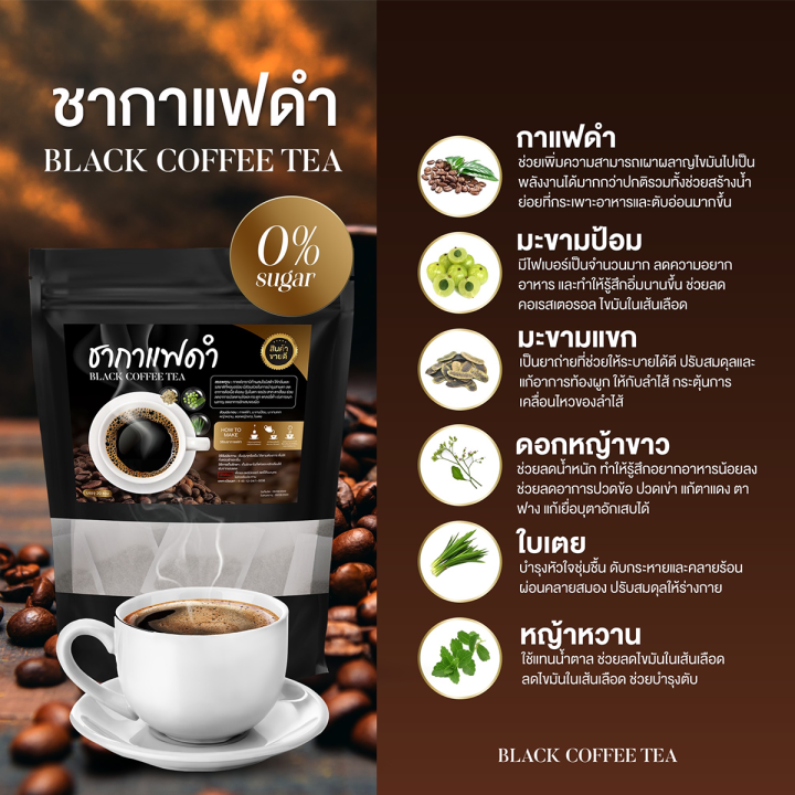 black-coffee-ชากาแฟดำ-แจ่มใส-coffee-กาแฟ-ยอดรัก-คอฟฟี่มิกซ์-กาแฟแบบชง-ช่วยคุมหิว-อิ่มนาน-อยู่ท้อง-ลดพุง