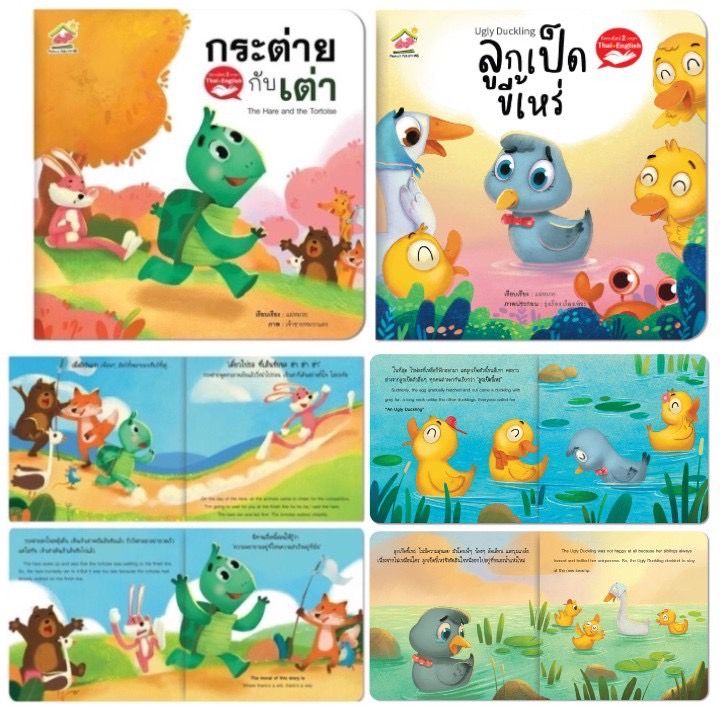 นิทานอีสป-2-ภาษา-ไทย-อังกฤษ-ชุดที่1-4-5เล่ม