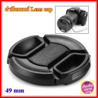 Lens Cap Nologo with a diameter of 49 mm For Canon , Fujifilm , Nikon , Sony , Olympus....... ฝาปิดหน้าเลนส์ ไม่มีโลโก้ ฝาปิดหน้าเลนส์บีบกลาง ที่มีขนาดเส้นผ่าศูนย์กลาง 49 mm