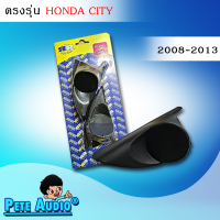 หูช้าง ทวิตเตอร์ Honda City 08-13 Pete Audio