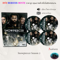 ซีรีส์ฝรั่ง Snowpiercer Season 2 (2020) ปฏิวัติฝ่านรกน้ําแข็ง ปี 2 : 3 แผ่นจบ (พากย์ไทย+ซับไทย)