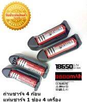 ถ่านชาร์จ Li-ion 18650 3.7V 9800mAh หัวนูน 4 ก้อน + แท่นชาร์จ 1 ช่อง 4 เครื่อง