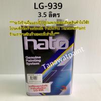 HATO ฮาโต้ แลคเกอร์เคลือบเงา LG-939 3.5 ลิตร - 1แกลลอน สีทาวัด แลคเกอร์ฮาโต้ แลคเกอร์เคลือบเงาฮาโต้ LG939 แล็คเกอร์ แลกเกอร์ แล็กเกอร์ สีแลคเกอร์