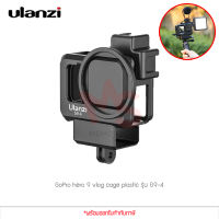 Ulanzi G9-4 Plastic Camera Cage For GoPro 11 10 9 เคสสำหรับใส่อุปกรณ์เสริมโกโปร