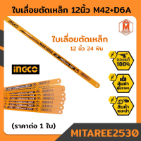 ใบเลื่อยตัดเหล็ก HSBB12246 12นิ้ว 24ฟัน  Bi-Metal อิงโค่ INGCO(ราคาต่อ1ใบ)