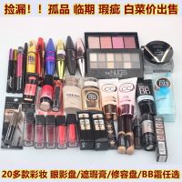 Out of print Maybelline makeup lipstick/lipstick/BB cream/eye shadow/mascara/eyebrow pencil/eyeliner