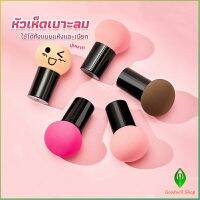 Gw ฟองน้ำแต่งหน้า Perfect Puff  รูปเห็ด นุ่มมาก มีกล่องเก็บ Makeup Tools