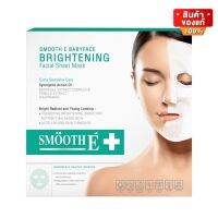 Smooth E Brightening Facial Sheet Mask สมูทอี แผ่นมาสก์หน้า มาสก์ เพื่อผิวขาว จำนวน 1 กล่อง บรรจุ 15 แผ่น