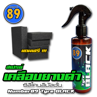 Number89 - TyreBLACK สเปรย์เคลือบยางดำ สูตรซิลิโคนอิมัลชั่น
