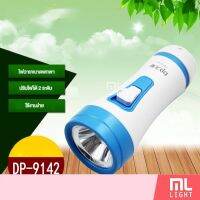 ไฟฉาย ไฟLED  DP-9142 1วัตต์ แสงสีขาวไฟฉายแรงสูง ชาร์จได้ พร้อมส่ง มีเงินปลายทาง