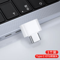 อะแดปเตอร์ Otg Typec กับ Usb3.0เชื่อมต่อโทรศัพท์มือถือตัวแปลงดิสก์ U เหมาะสำหรับแอปเปิ้ลคอมพิวเตอร์ Macbook Huawei Glory แท็บเล็ต Ipadpro และ TPU Card Re