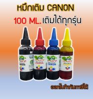 หมึกเติม Canon ขนาด 100 Ml