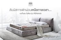 LOTUS ที่นอน (สเปคแน่นเป็นพิเศษ) รุ่น Advance หนา 10 นิ้ว ฟรี หมอนหนุนกันไรฝุ่น ส่งฟรี