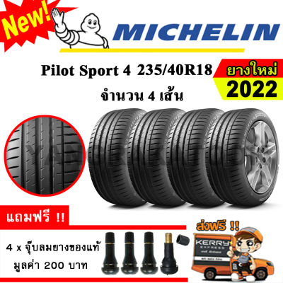 ยางรถยนต์ ขอบ18 Michelin 235/40R18 รุ่น Pilot Sport 4 (4 เส้น) ยางใหม่ปี 2022