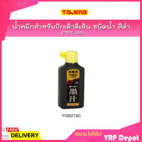 TAJIMA น้ำหมึกสำหรับปักเต้าตีเส้น ชนิดน้ำ รุ่น PSB2-180 สีดำ