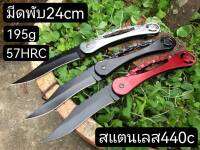 ZD13 มีดเดินป่า24CM/มีดพับสปริง24CM/ มีดแคมป์ปิ้ง ยาว24ซม.  หนา2มิล หนัก195กรัม แข็ง57HRC สแตนเลส 440C