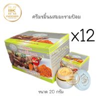 ครีมขมิ้นผสมมะขาม PN ยกโหล (12 กล่อง) TURMERIC &amp; TAMARIND CREAM (ขมิ้นมะขาม Pn) 20 g.