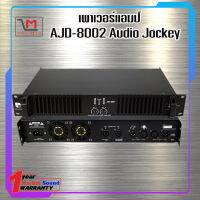 เพาเวอร์แอมป์ AJD-8002 Audio Jockey